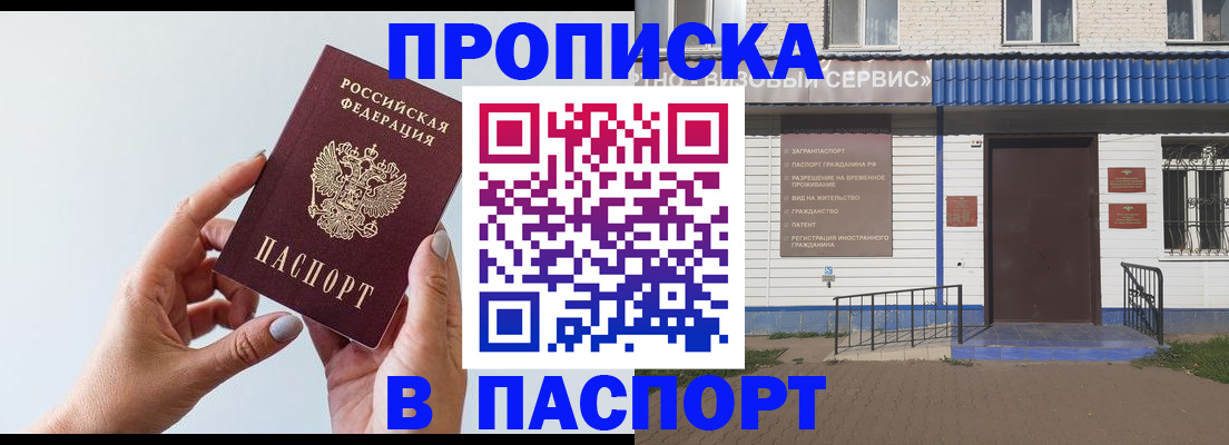 временная регистрация недорого в Хилке