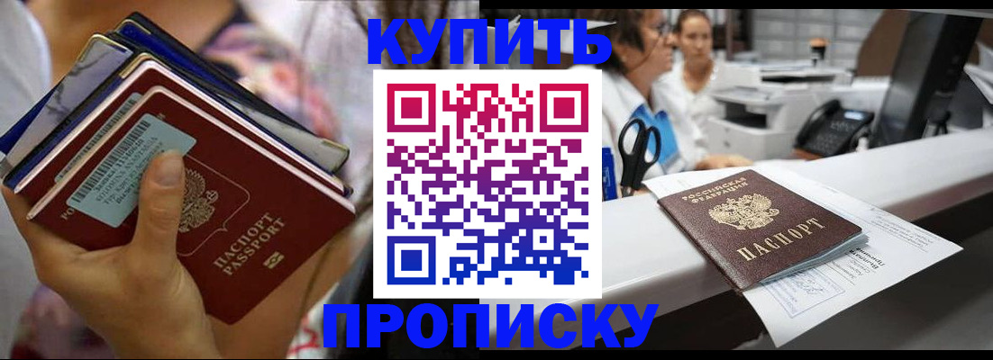 прописка для школы в Хилке