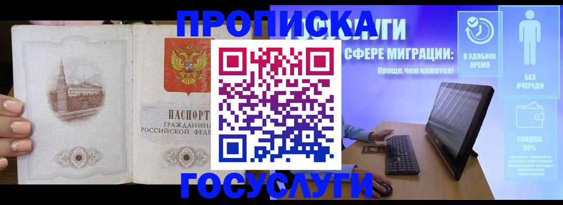прописка для школы в Хилке